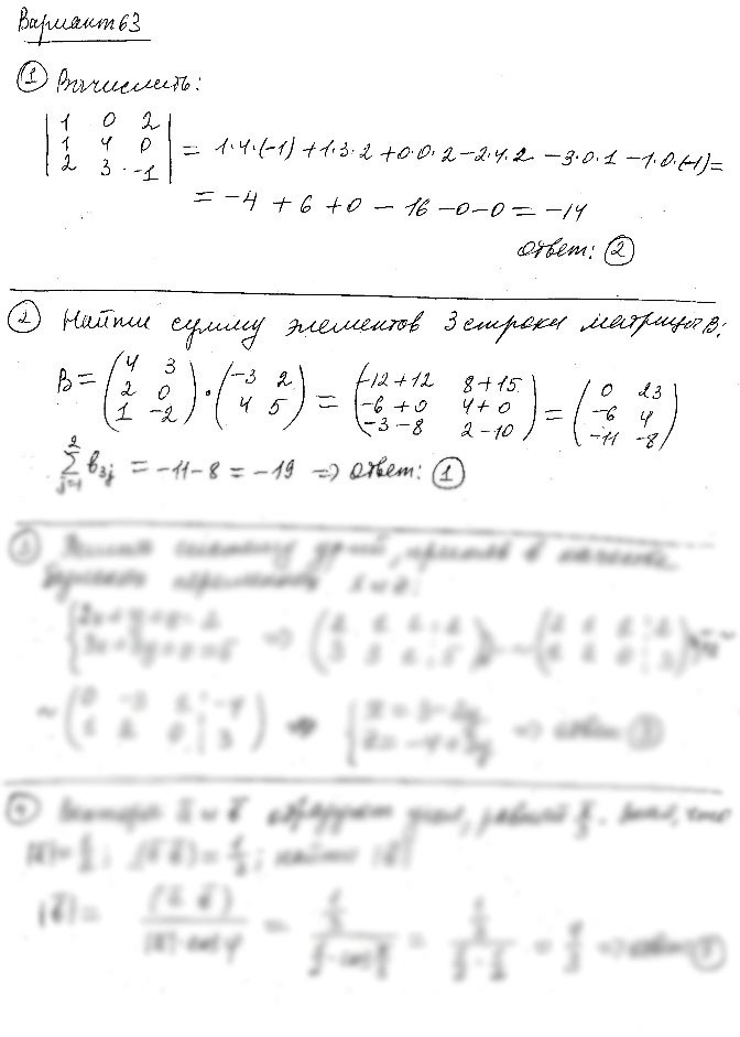 Высшая математика СамГТУ Решение задач - заочный факультет - 1 семестр - 16 заданий, 2008г. вариант 63