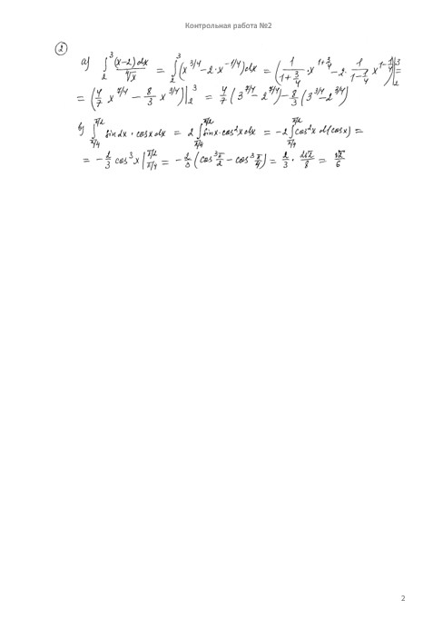 Высшая математика 2 семестр, Контрольная работа №2, вариант 296