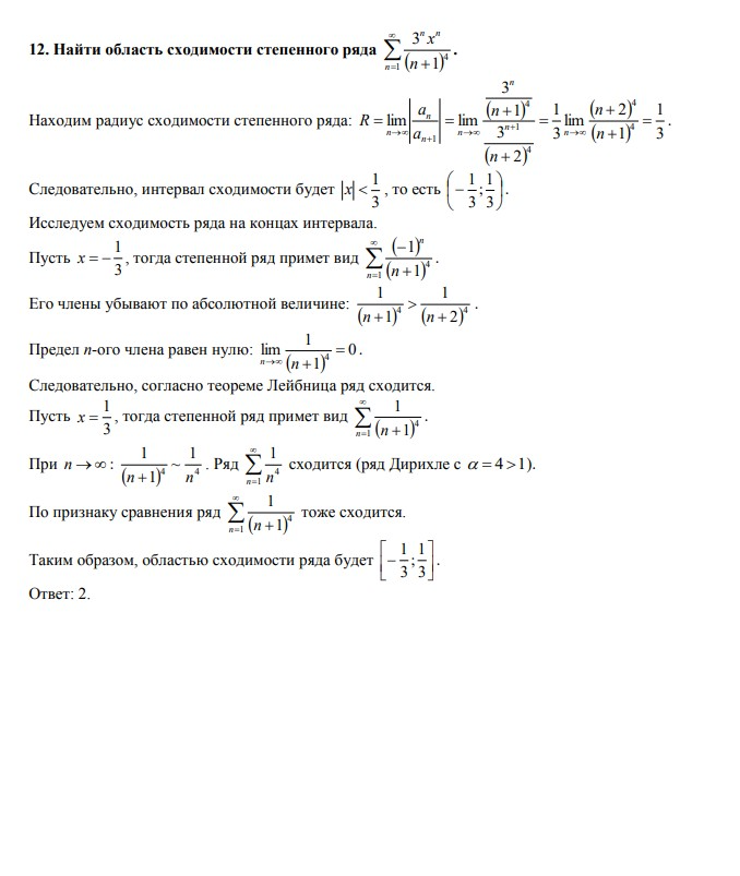 Высшая математика - заочный факультет - 2 семестр - 12 заданий, 2011 год, вариант 16